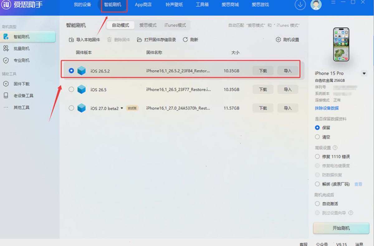爱思助手_爱思助手_助手工具箱 | 刷机验机合集：iOS 升级后卡顿续航崩？看懂降级规则，不要盲目刷机（封面配图）